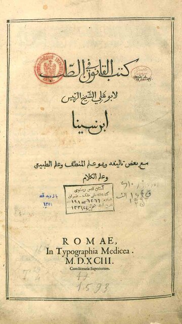 کتاب قانون در طب ابو علی سینا